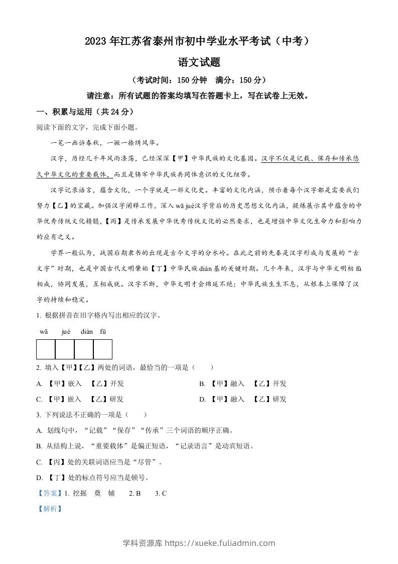 2023年江苏省泰州市中考语文真题（含答案）-学科资源库