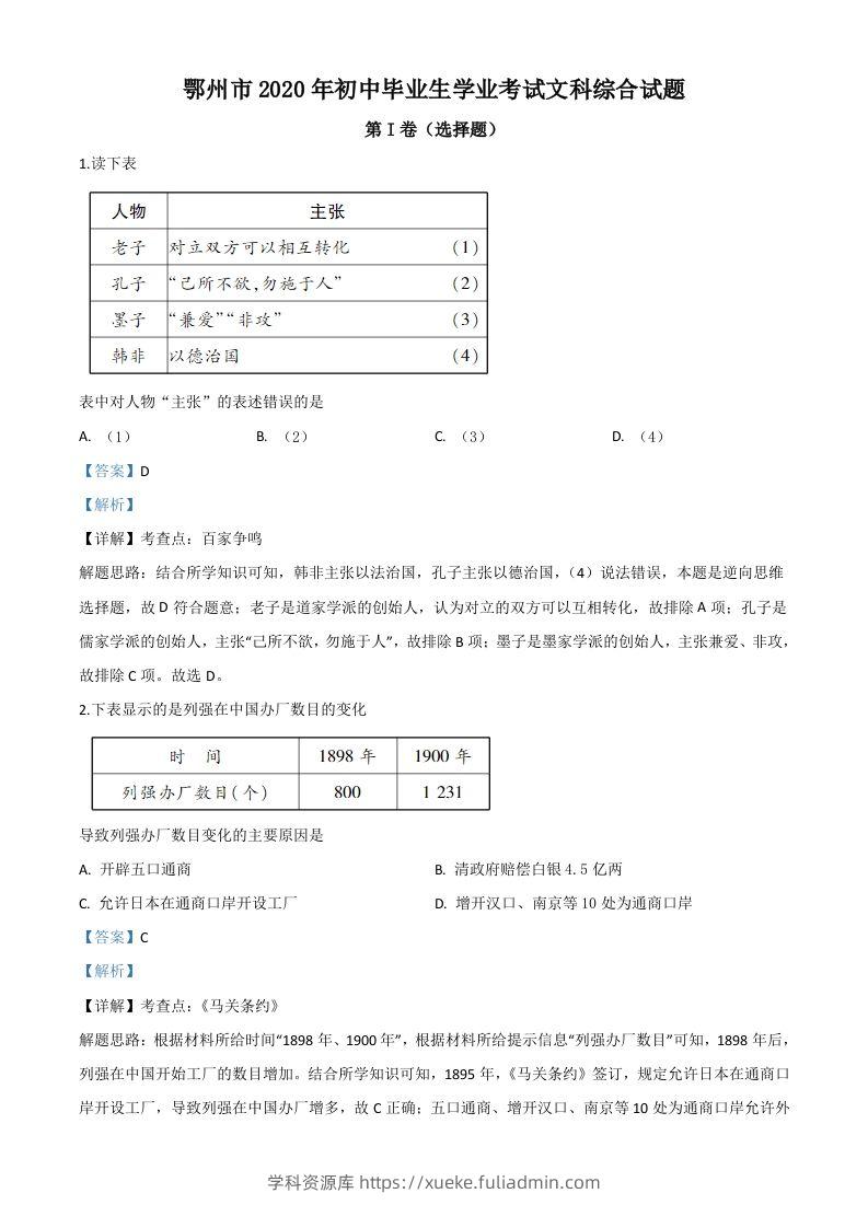 湖北省鄂州市2020年中考历史试题（含答案）-学科资源库