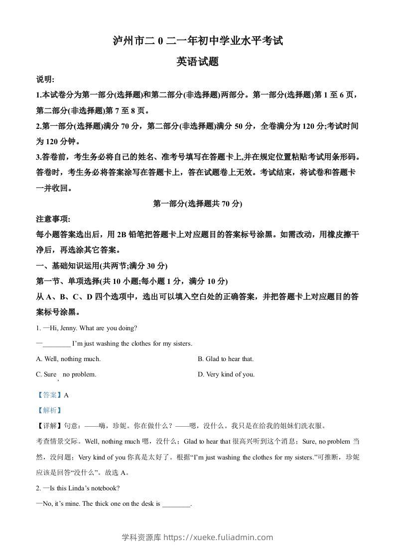 四川省泸州市2021年中考英语试题（含答案）-学科资源库