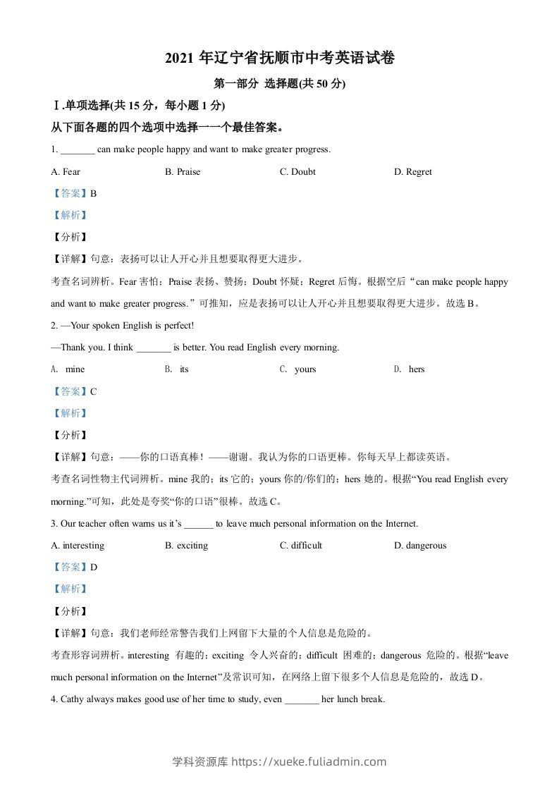 辽宁省抚顺市、本溪市、辽阳市2021年中考英语试题（含答案）-学科资源库