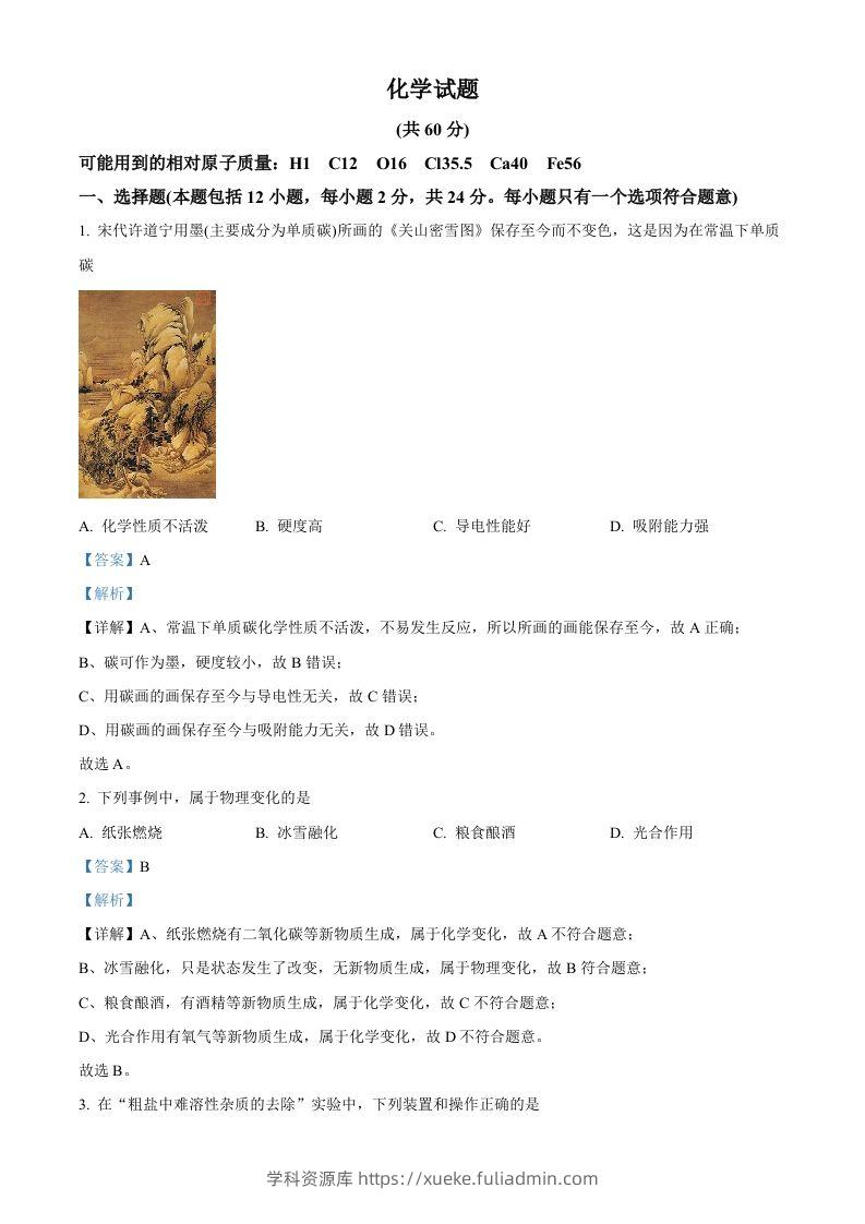 2023年江苏省连云港市中考化学真题（含答案）-学科资源库