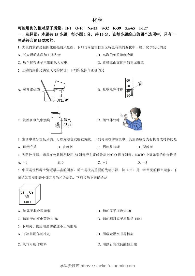 2022年内蒙古呼伦贝尔市中考化学真题（空白卷）-学科资源库