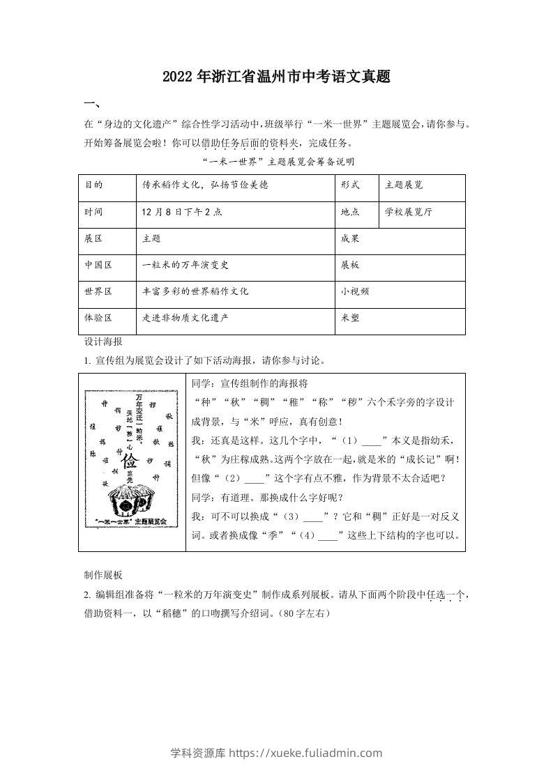 2022年浙江省温州市中考语文真题（空白卷）-学科资源库