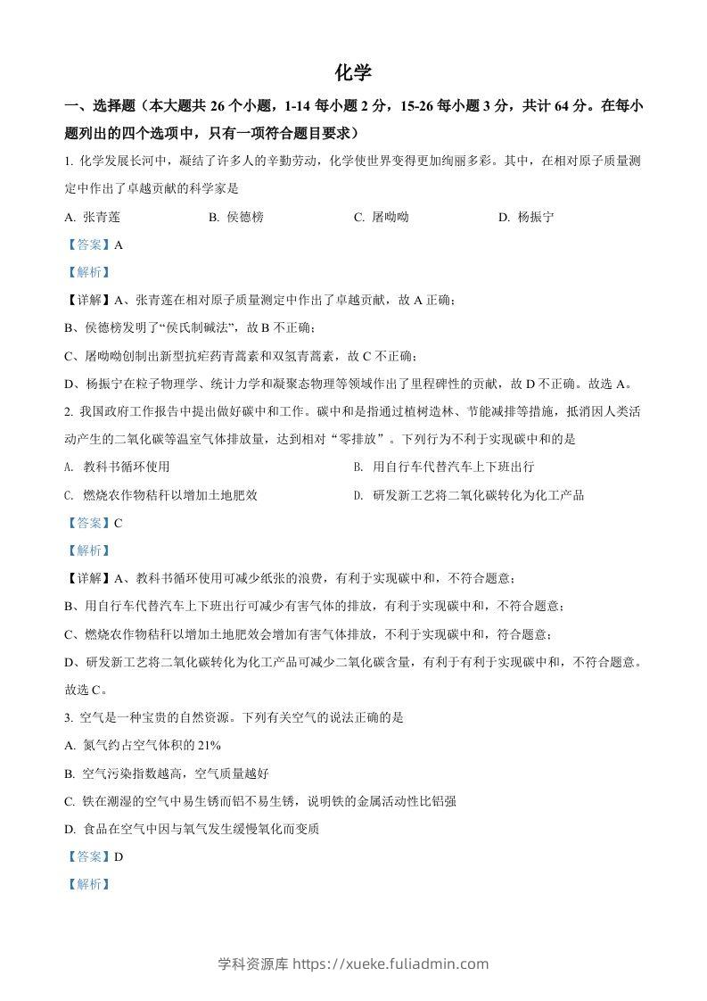 2022年四川省眉州市中考化学真题（含答案）-学科资源库