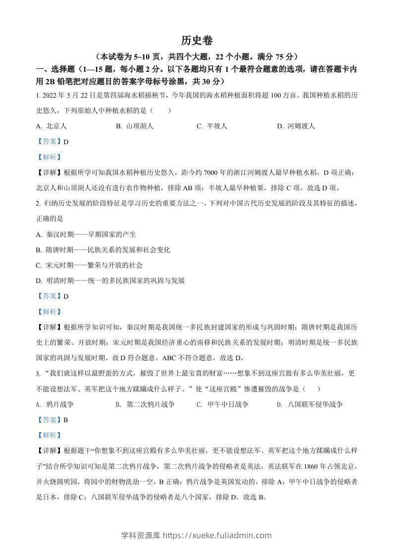 2022年贵州省黔东南州中考历史真题（含答案）-学科资源库