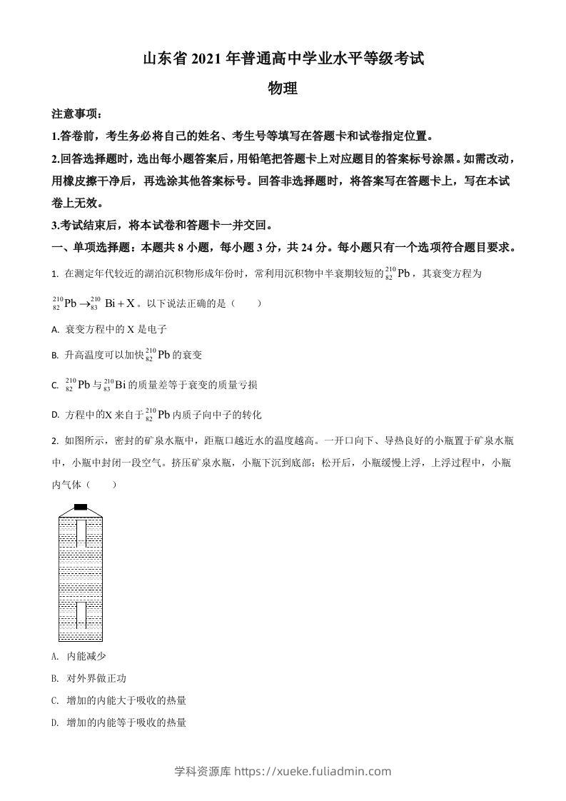 2021年高考物理试卷（山东）（空白卷）-学科资源库