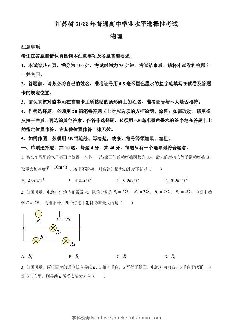 2022年高考物理试卷（江苏）（空白卷）-学科资源库