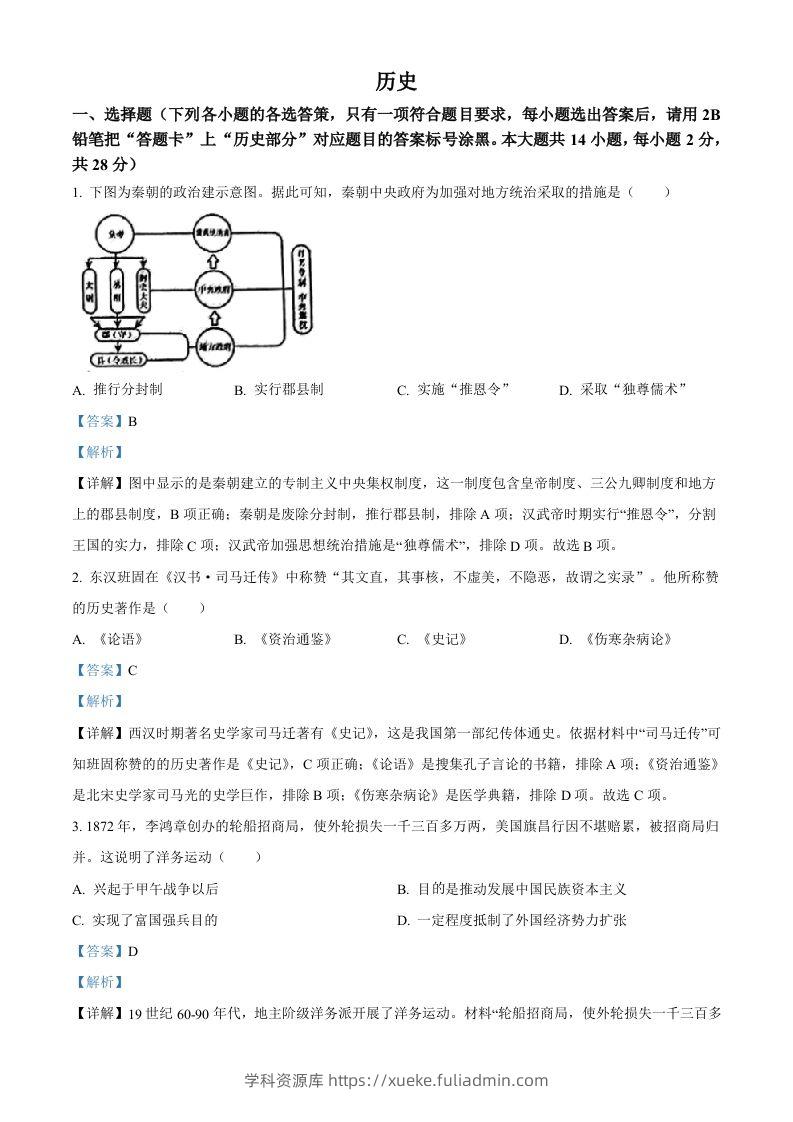 2022年广西贺州市中考历史真题（含答案）-学科资源库