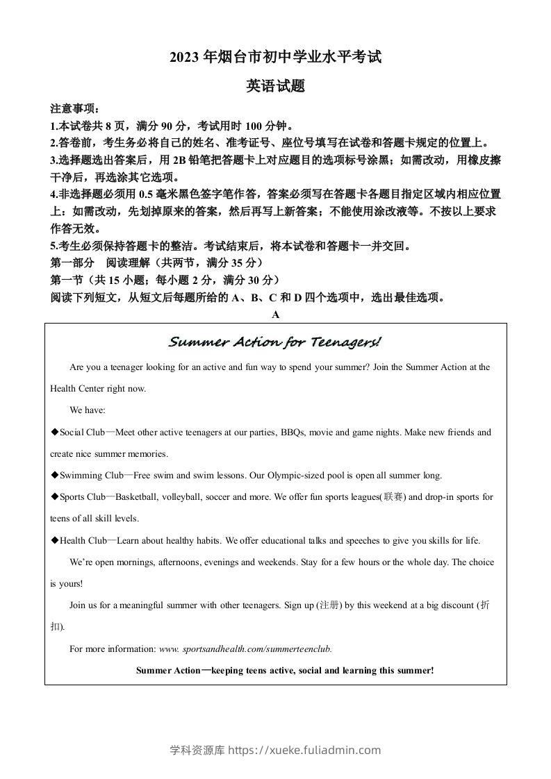 2023年山东省烟台市中考英语真题（空白卷）-学科资源库