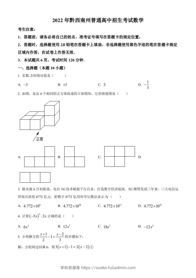 2022年贵州省黔西南州中考数学真题（空白卷）-学科资源库