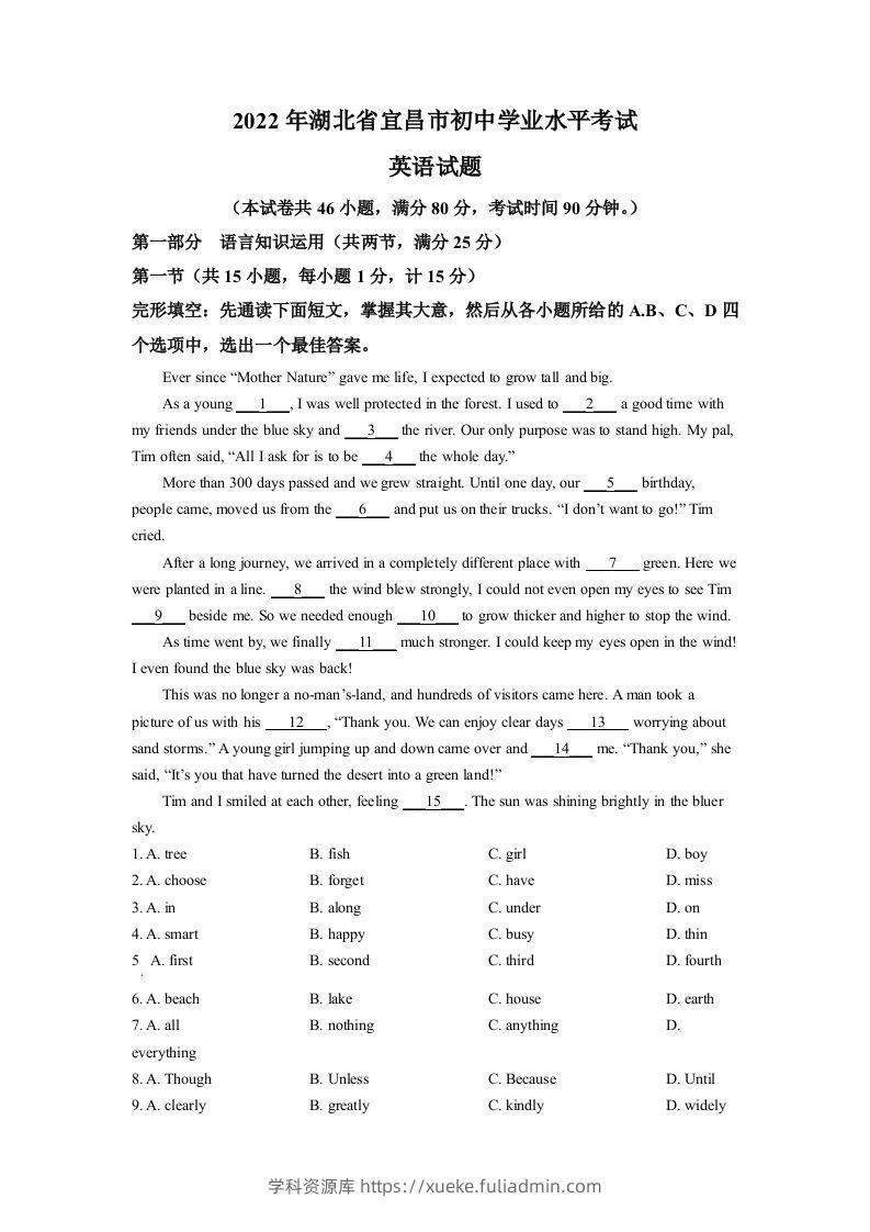2022年湖北省宜昌市中考英语试题（含答案）-学科资源库