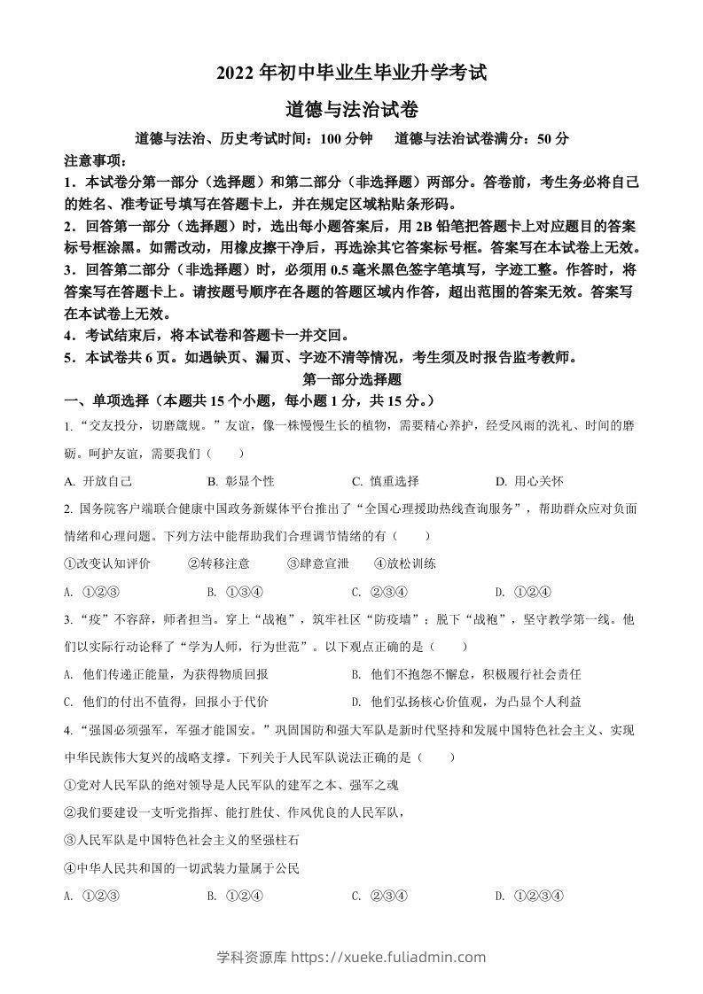 2022年辽宁省营口市中考道德与法治真题（空白卷）-学科资源库