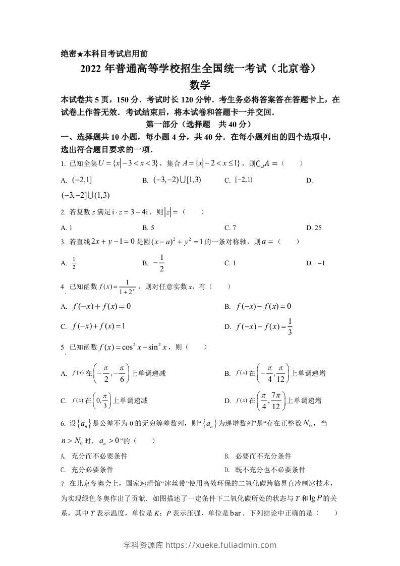 2022年高考数学试卷（北京）（空白卷）-学科资源库