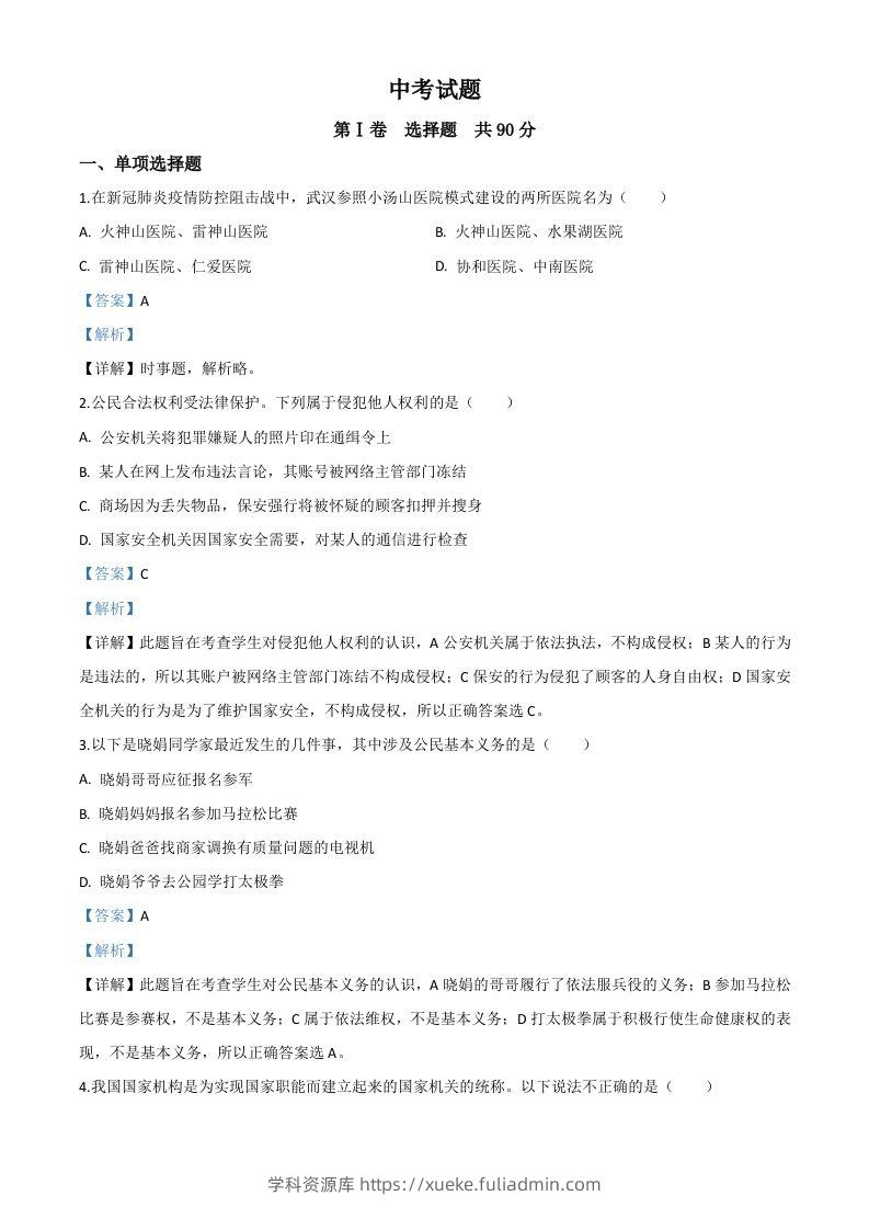 四川省巴中市2020年中考道德与法治试题（含答案）-学科资源库