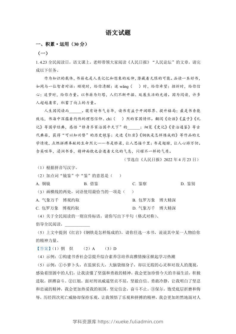 2022年江苏省连云港市中考语文真题（含答案）-学科资源库