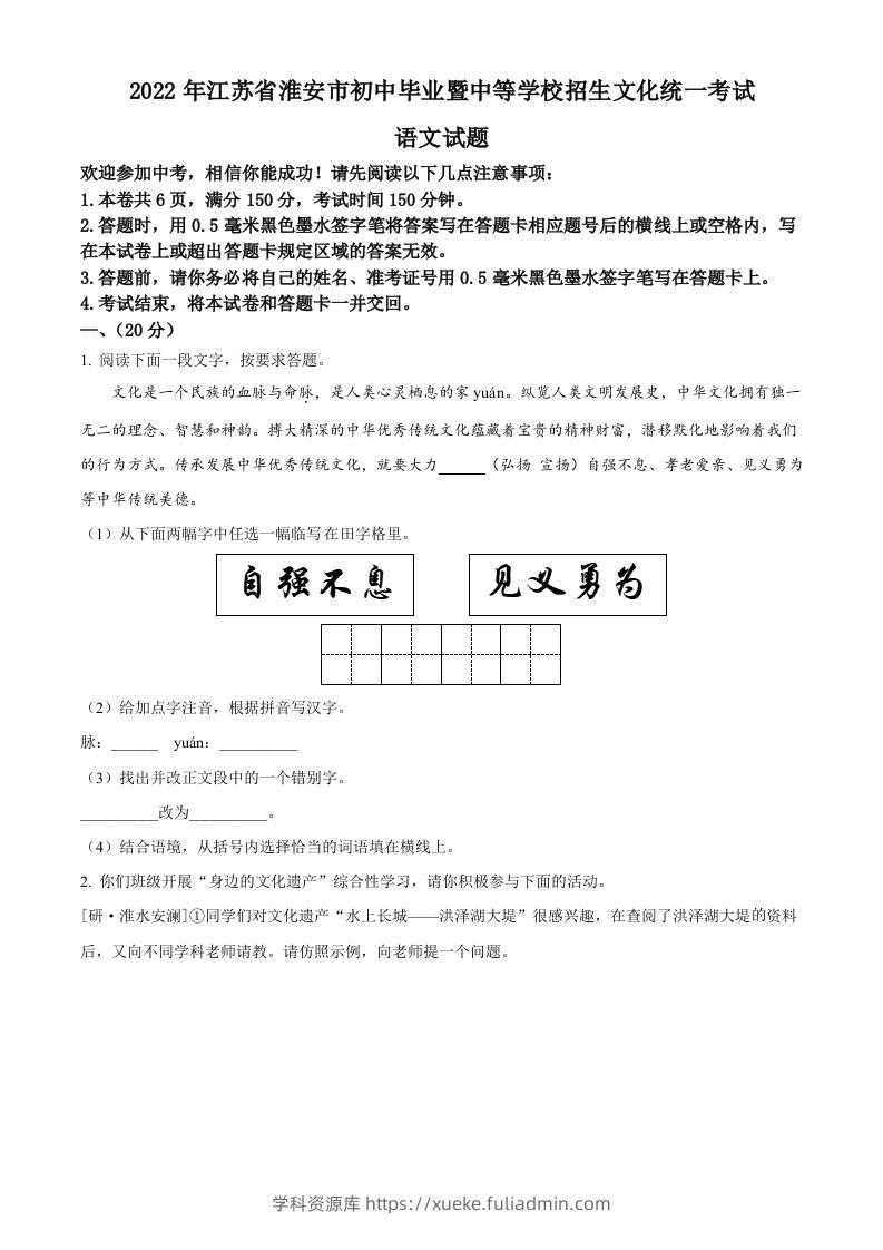 2022年江苏省淮安市中考语文真题（空白卷）-学科资源库