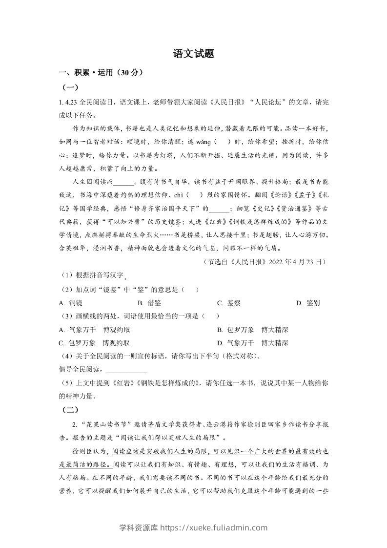 2022年江苏省连云港市中考语文真题（空白卷）-学科资源库