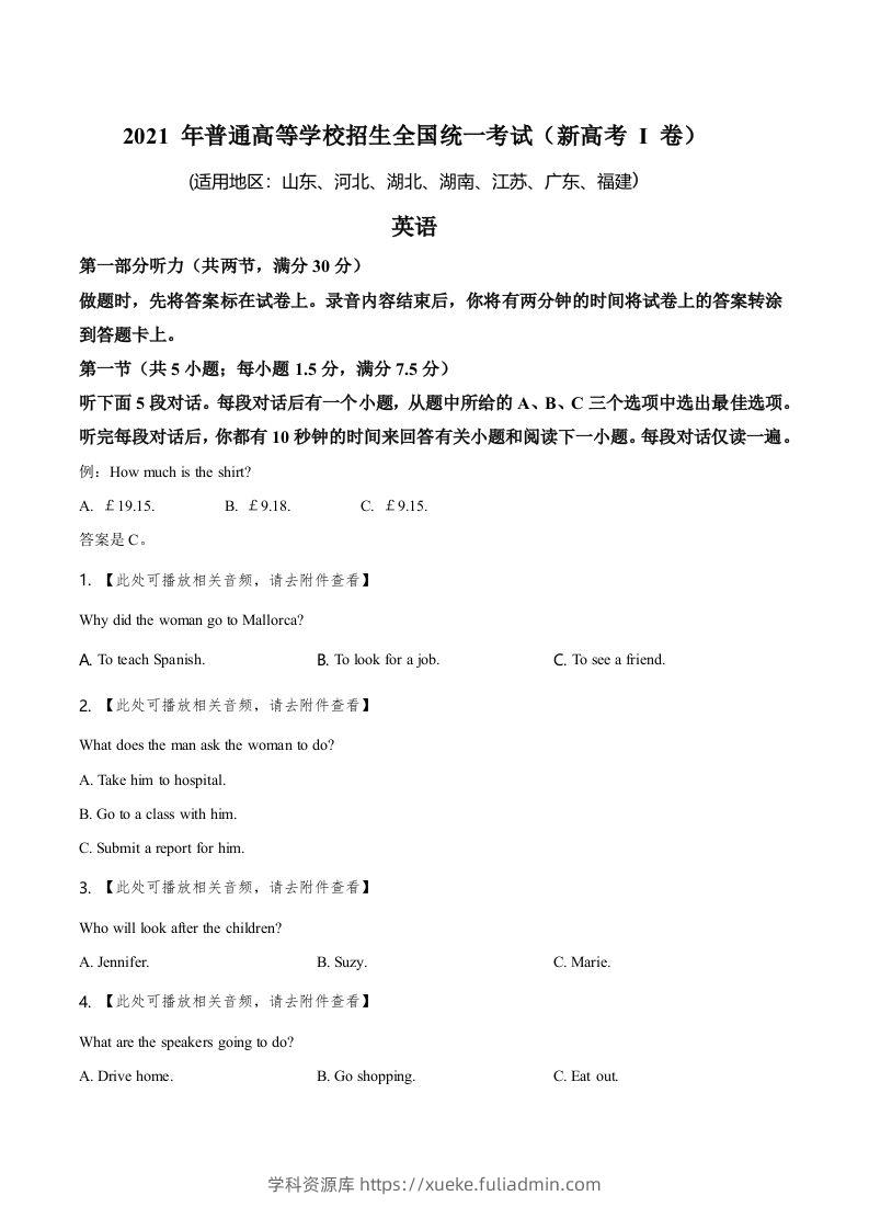 2021年高考英语试卷（新高考Ⅰ卷）（空白卷）-学科资源库