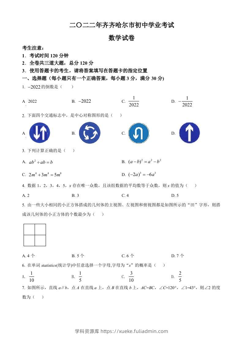 2022年黑龙江省齐齐哈尔市中考数学真题（空白卷）-学科资源库