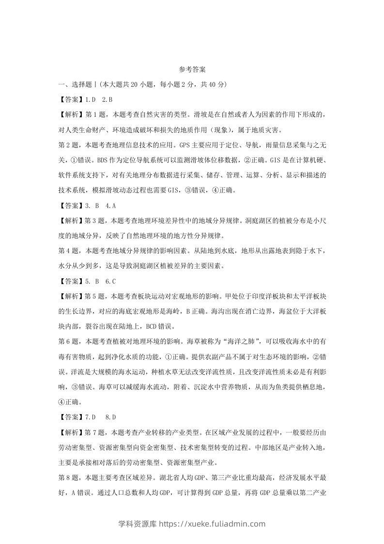 2021年高考地理试卷（浙江）（1月）（含答案）-学科资源库