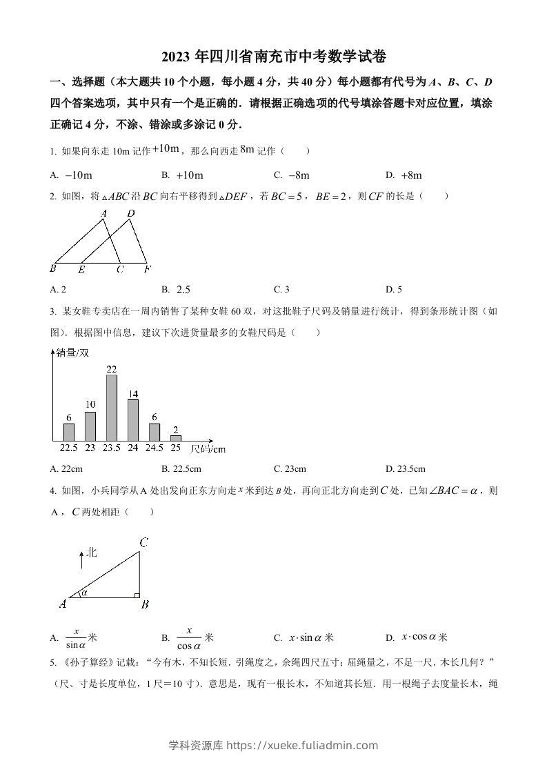 2023年四川省南充市中考数学真题（空白卷）-学科资源库