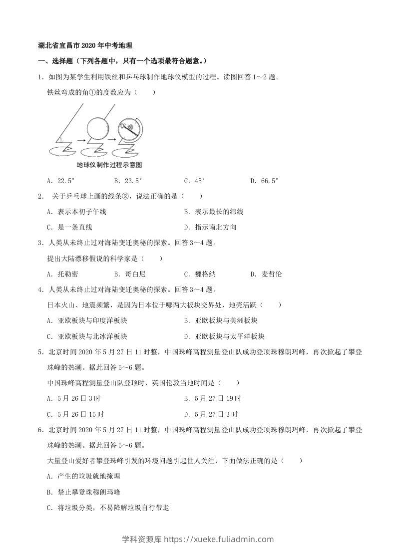 湖北省宜昌市2020年中考地理（含答案）-学科资源库