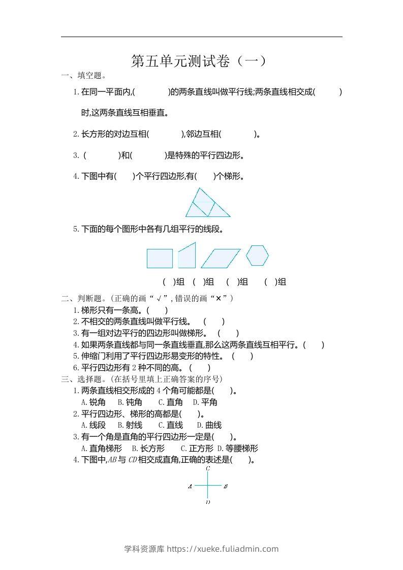 四（上）人教版数学第五单元测试卷.2-学科资源库