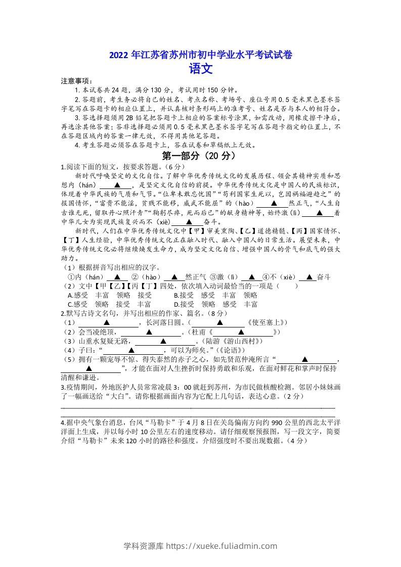 2022年江苏省苏州市中考语文真题-学科资源库