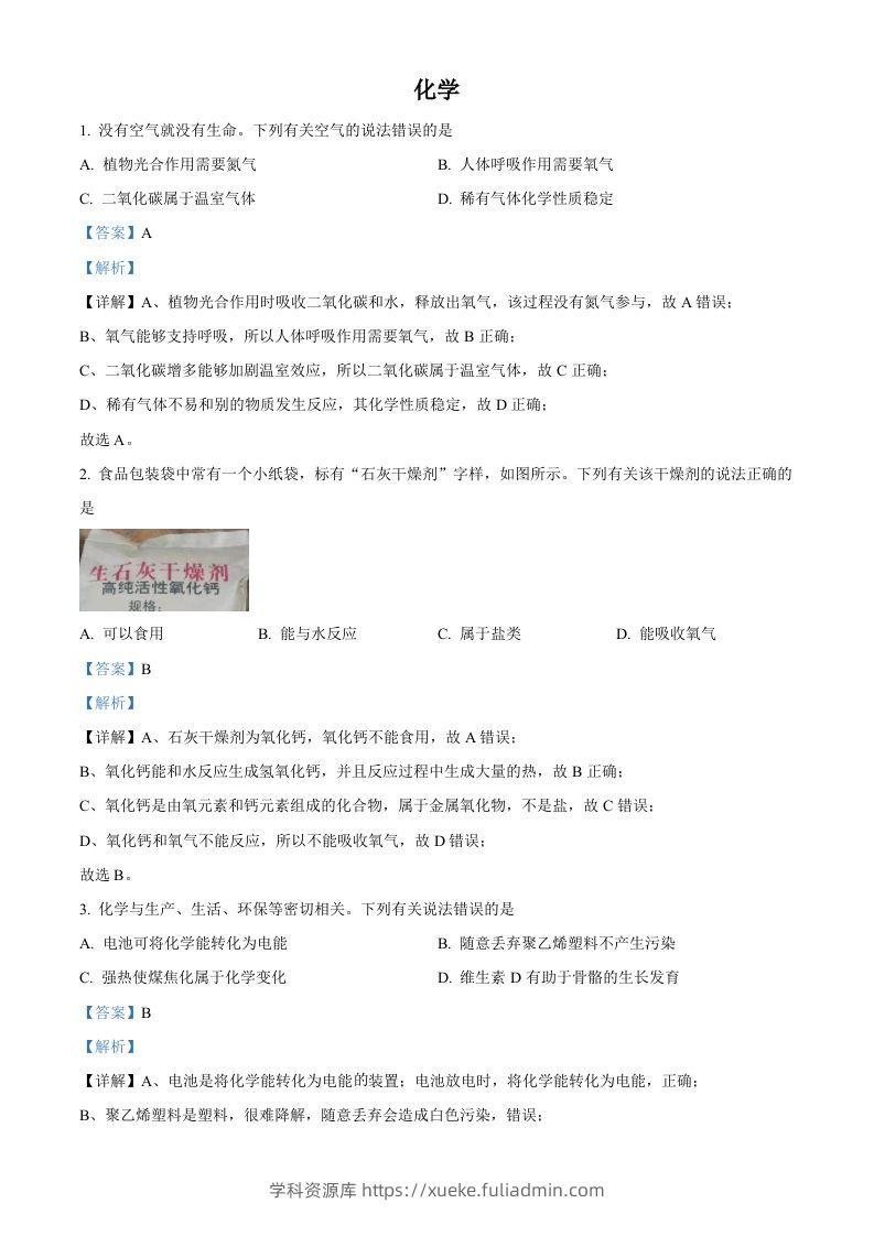 2022年四川省泸州市中考化学真题（含答案）-学科资源库