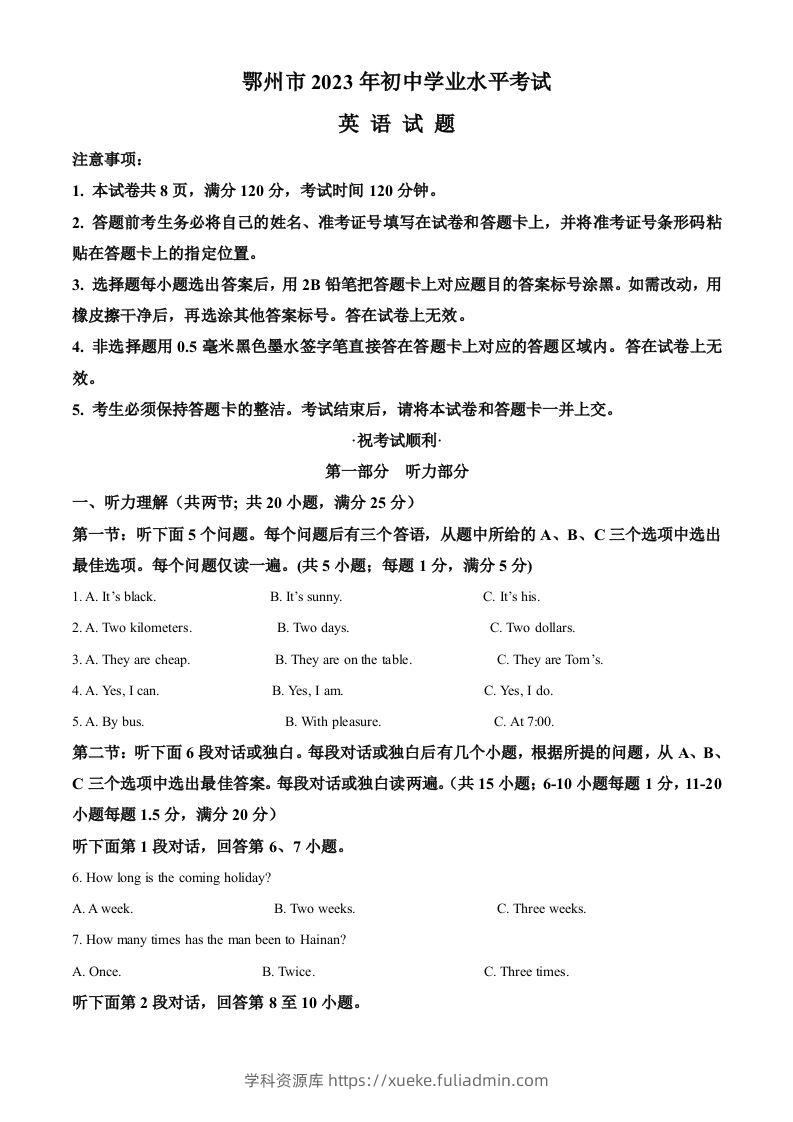 2023年湖北省鄂州市中考英语真题（含答案）-学科资源库