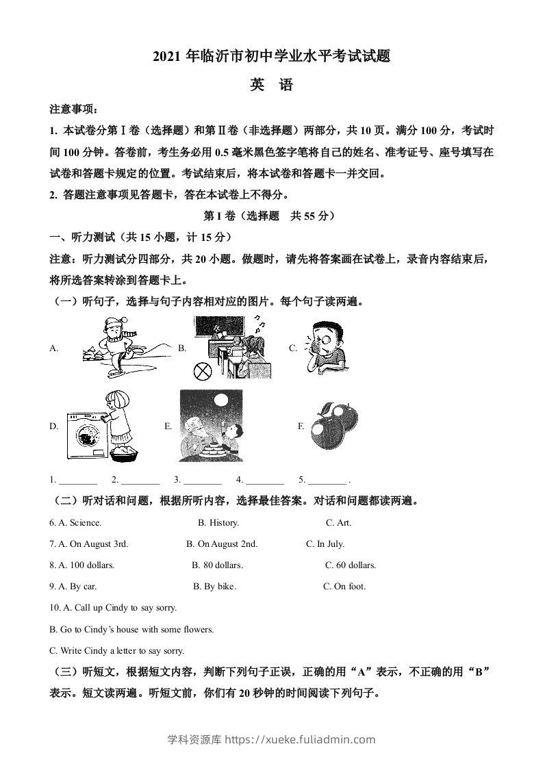 山东省临沂市2021年中考英语试题（含答案）-学科资源库