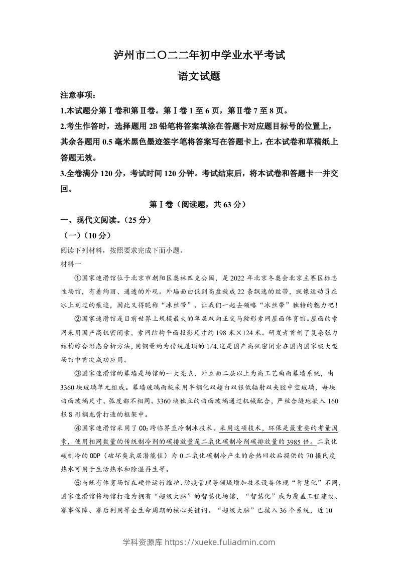 2022年四川省泸州市中考语文真题（含答案）-学科资源库