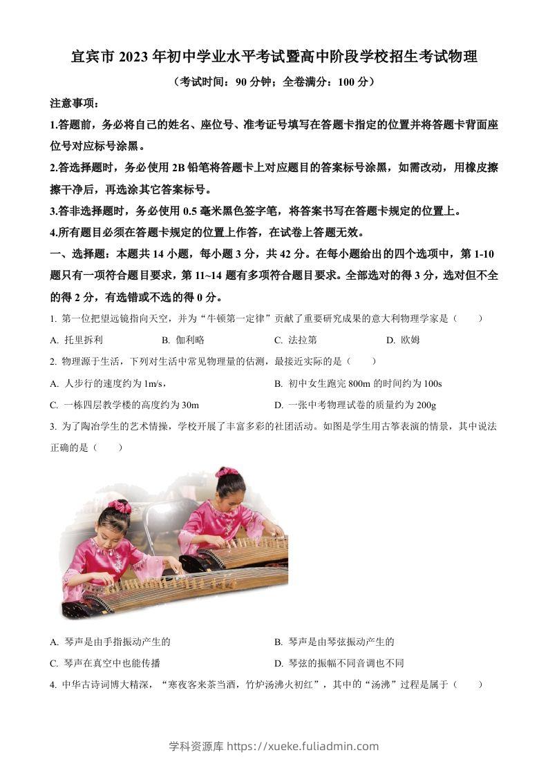 2023年四川省宜宾市中考物理试题（空白卷）-学科资源库