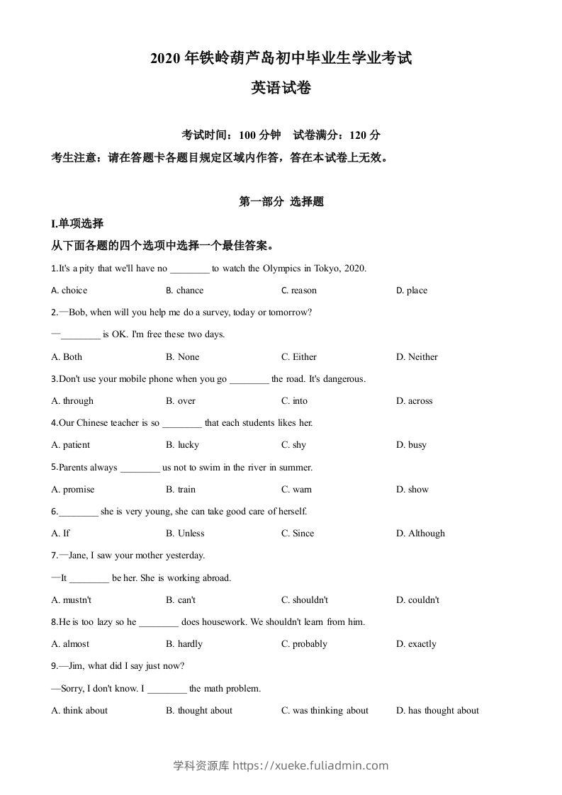 辽宁省铁岭市、葫芦岛市2020年中考英语试题（空白卷）-学科资源库