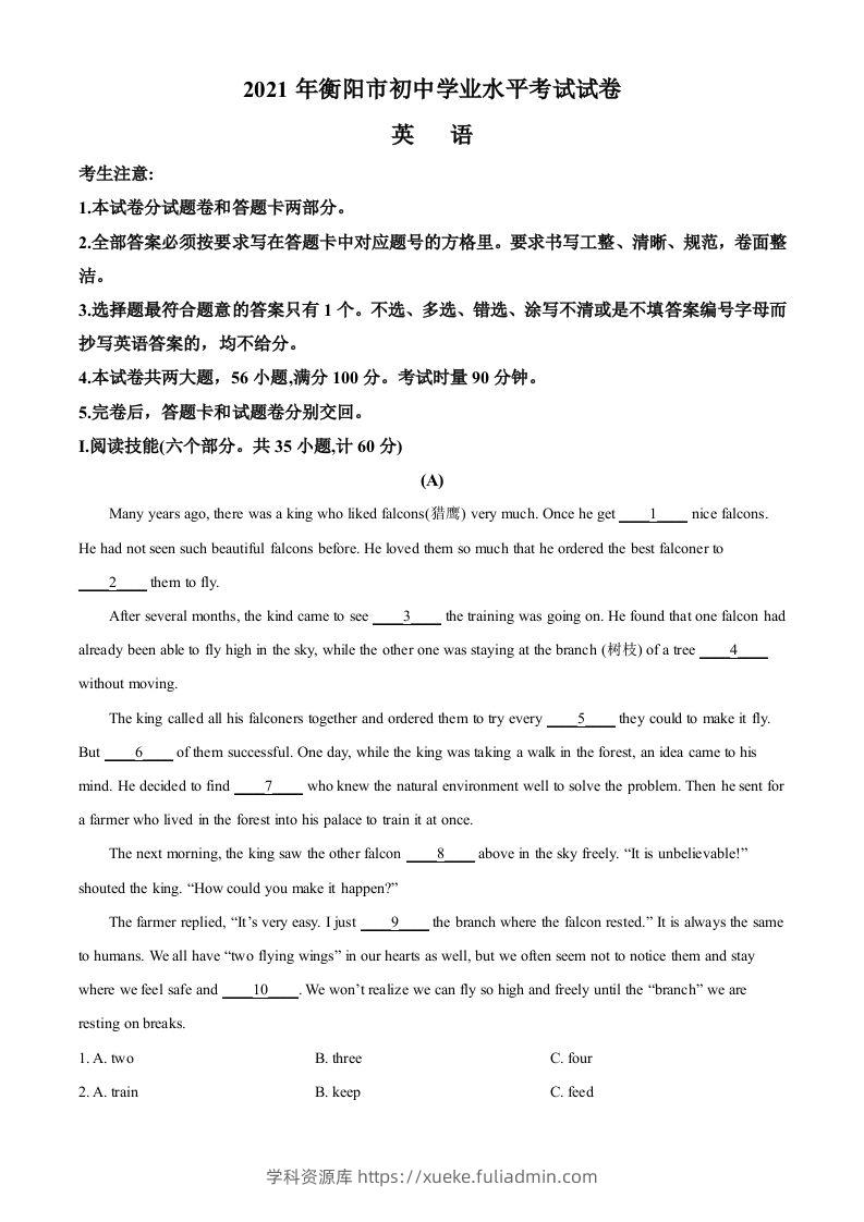 湖南省衡阳市2021年中考英语试题（含答案）-学科资源库