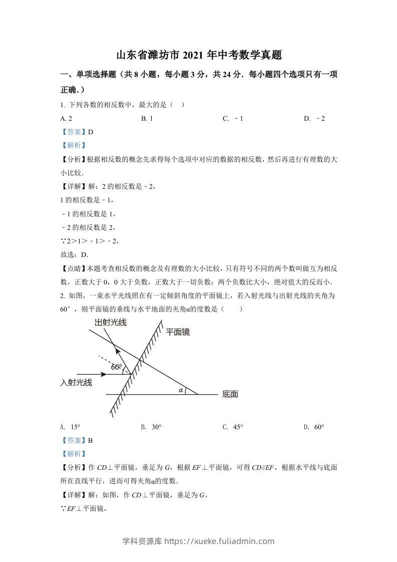 山东省潍坊市2021年中考数学真题（含答案）-学科资源库