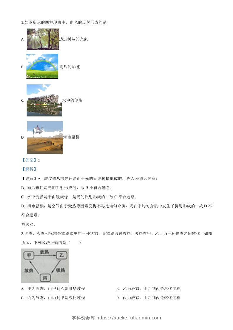 2020年山东省枣庄市中考物理试题（含答案）-学科资源库