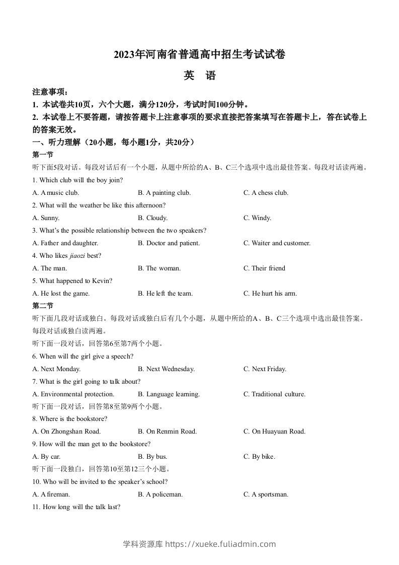 2023年河南省中考英语真题-学科资源库