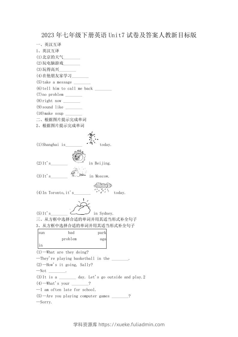 2023年七年级下册英语Unit7试卷及答案人教新目标版(Word版)-学科资源库