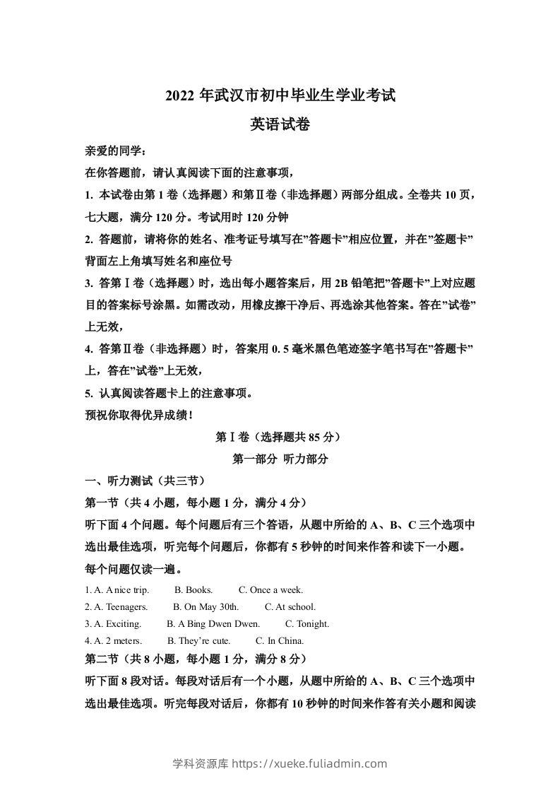 2022年湖北省武汉市中考英语真题（空白卷）-学科资源库