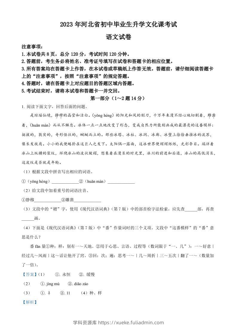 2023年河北省中考语文真题（含答案）-学科资源库