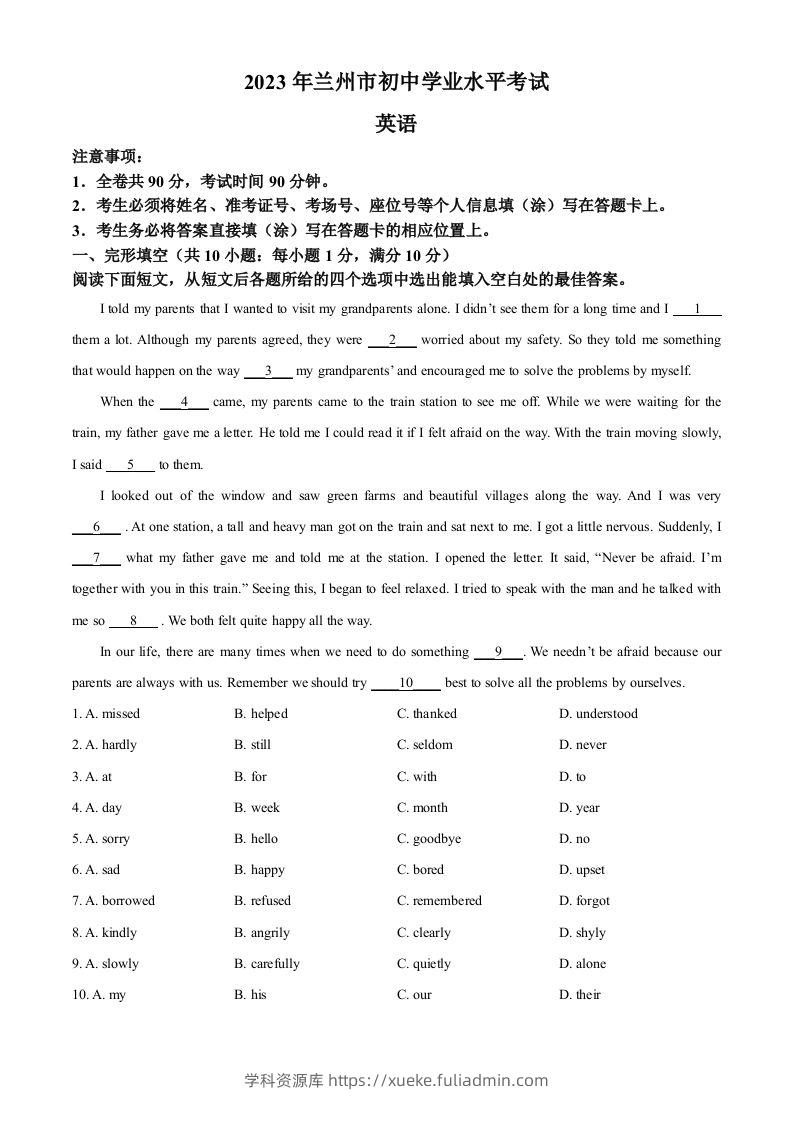 2023年甘肃省兰州市中考英语真题（含答案）-学科资源库