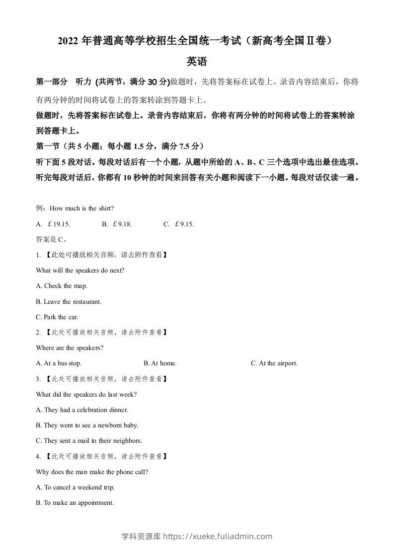 2022年高考英语试卷（新高考Ⅱ卷）（空白卷）-学科资源库