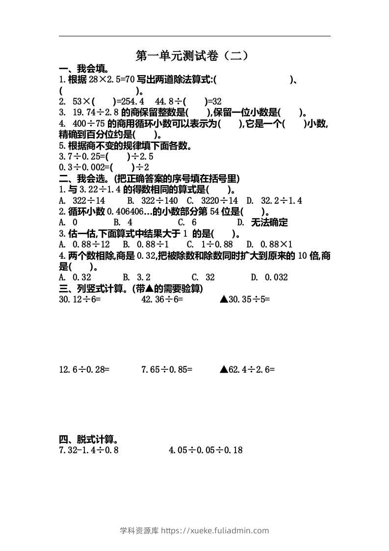 五（上）北师大数学第一单元测试卷.2-学科资源库