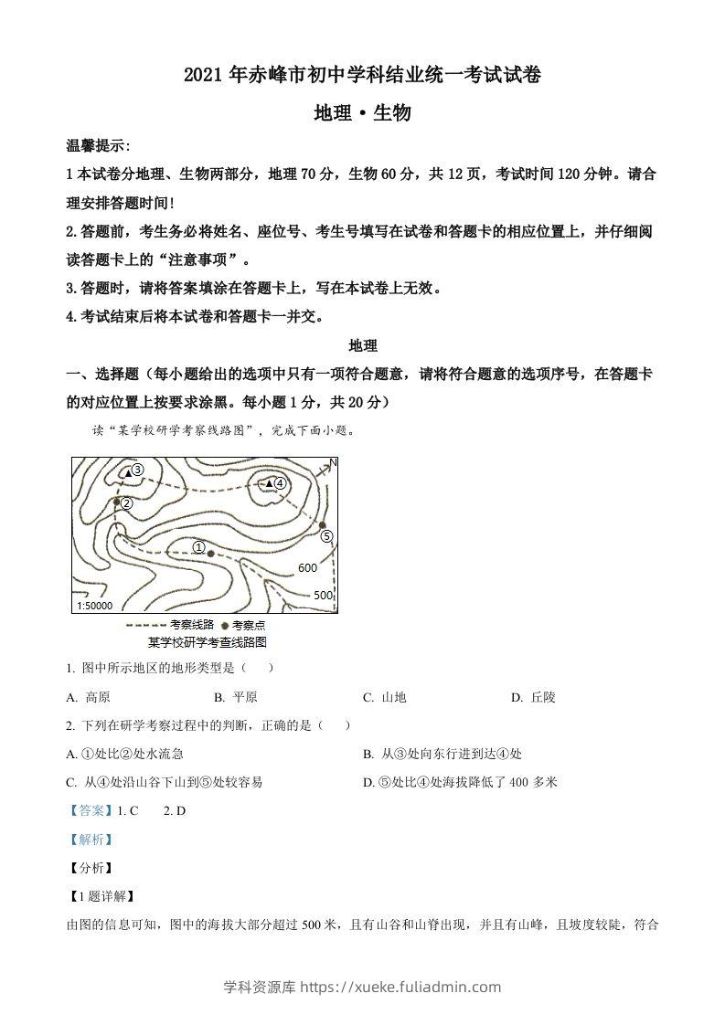 内蒙古赤峰市2021年中考地理真题（含答案）-学科资源库