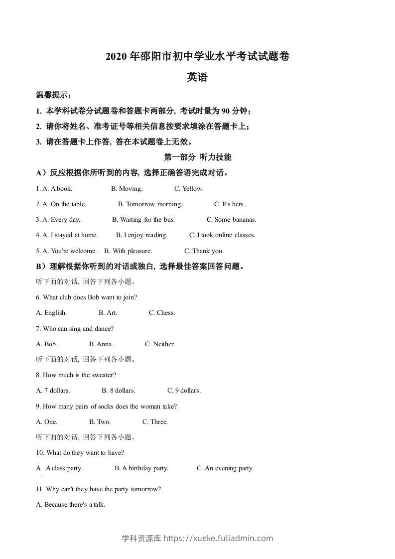 湖南省邵阳市2020年中考英语试题（含答案）-学科资源库