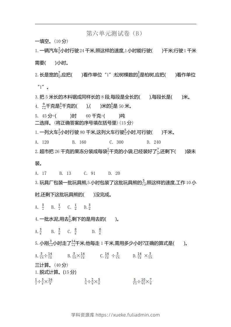 五上54制青岛版数学第六单元测试卷.2-学科资源库