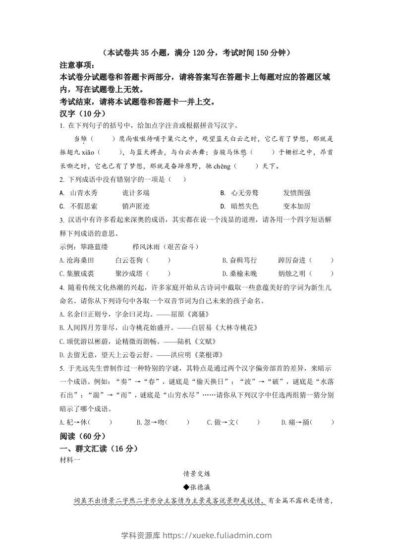 2022年湖北省宜昌市中考语文真题（空白卷）-学科资源库