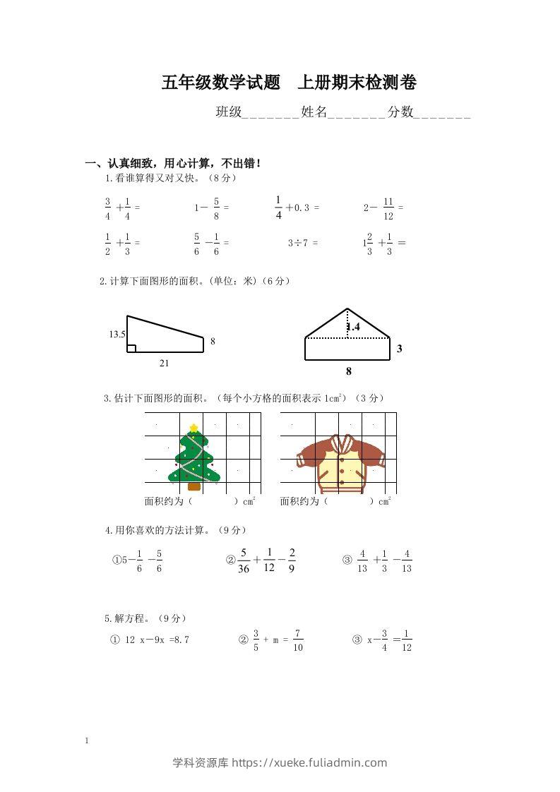 五（上）北师大版数学期末真题检测卷.7-学科资源库