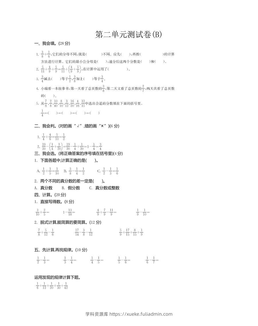 五上54制青岛版数学第二单元检测卷.2-学科资源库